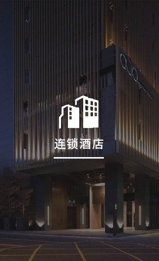 連鎖酒店客控系統(tǒng)、智慧連鎖酒店改造方案、連鎖酒店客控系統(tǒng)