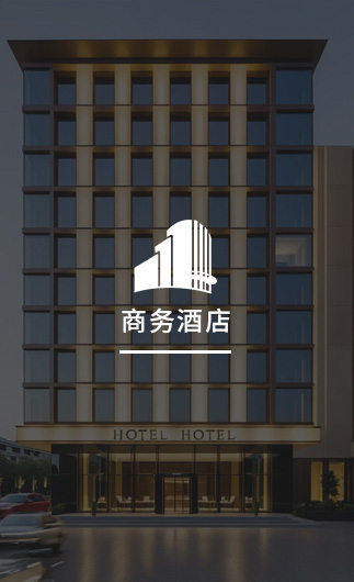 商務酒店客控系統(tǒng)、智慧商務酒店改造方案、智慧商務酒店客控系統(tǒng)
