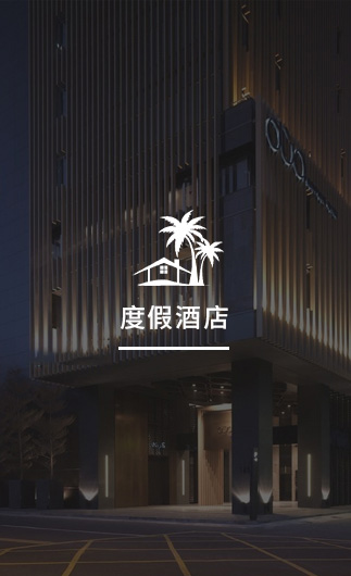 度假酒店客控系統(tǒng)、智慧酒店改造方案、酒店客房控制系統(tǒng)