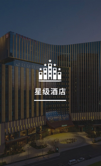 星級酒店客控系統(tǒng)、星級智慧酒店改造方案、星級酒店客房控制系統(tǒng)