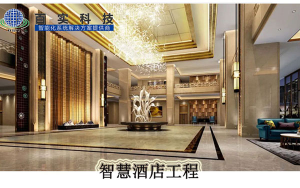 智慧酒店解決方案、智慧酒店、智慧酒店方案
