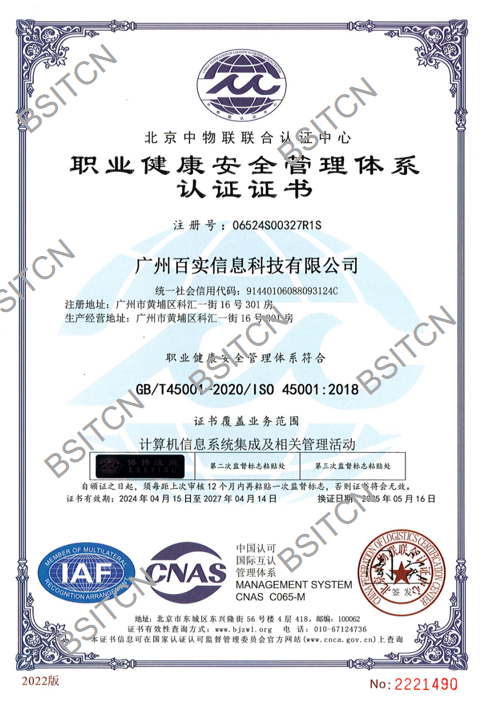 職業(yè)監(jiān)控安全管理體系認(rèn)證證書(shū)